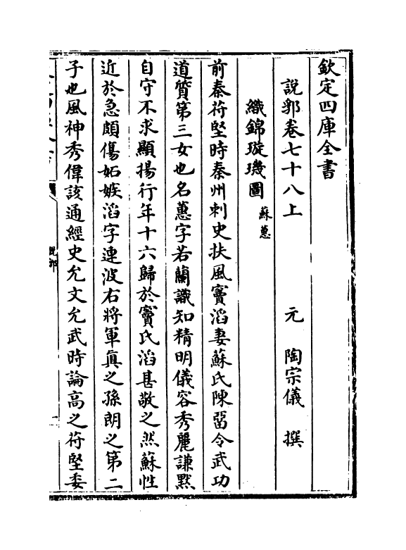 18614-说郛卷七十八上~卷七十八下 (明)陶宗仪.pdf_第2页