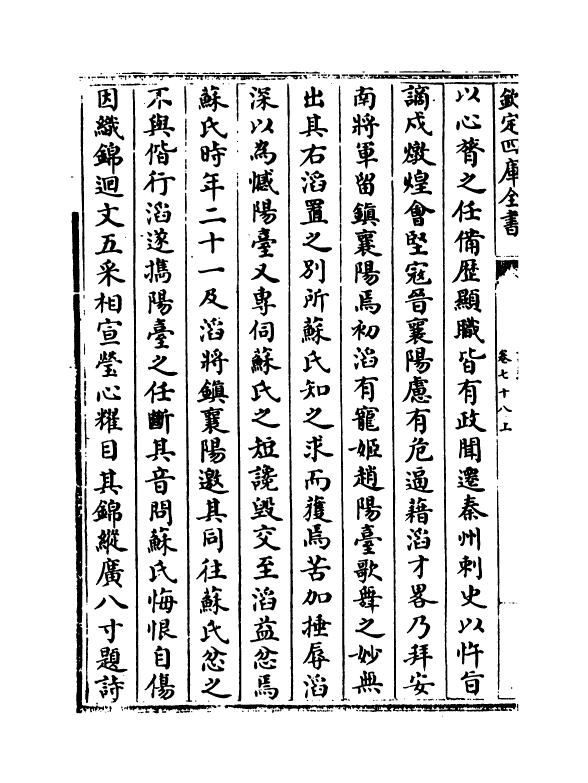 18614-说郛卷七十八上~卷七十八下 (明)陶宗仪.pdf_第3页