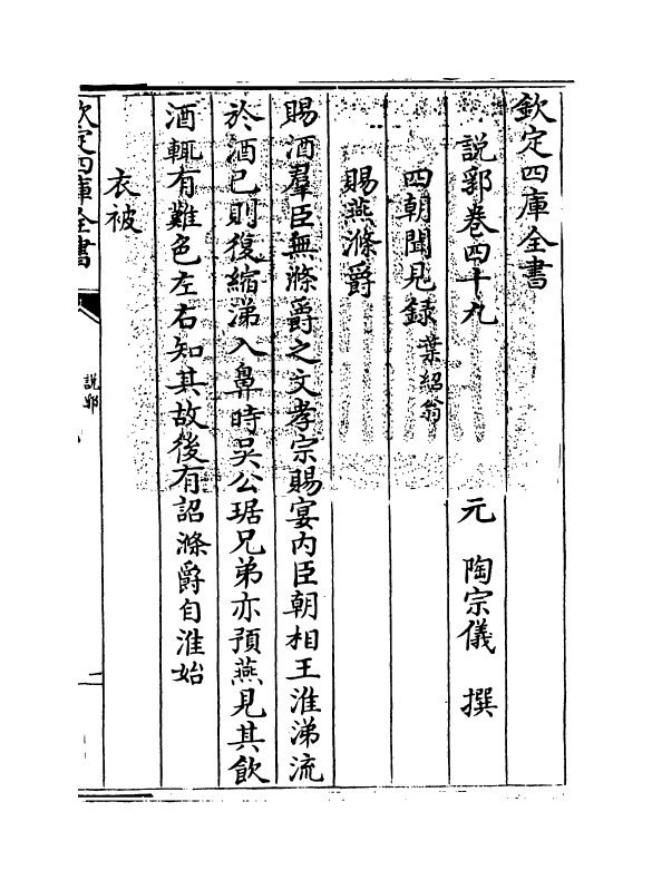 18617-说郛卷四十九 (明)陶宗仪.pdf_第3页