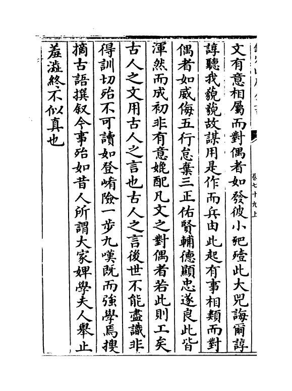 18618-说郛卷七十九上 (明)陶宗仪.pdf_第3页