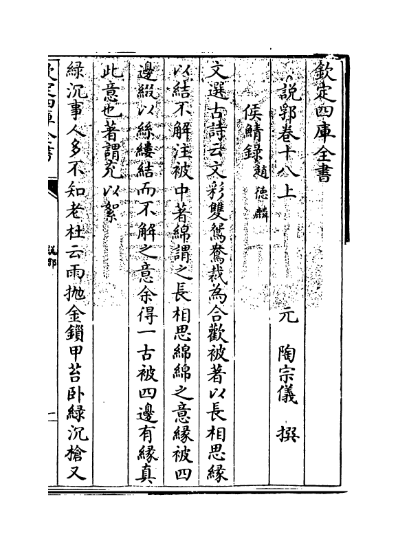 18620-说郛卷十八上 (明)陶宗仪.pdf_第3页