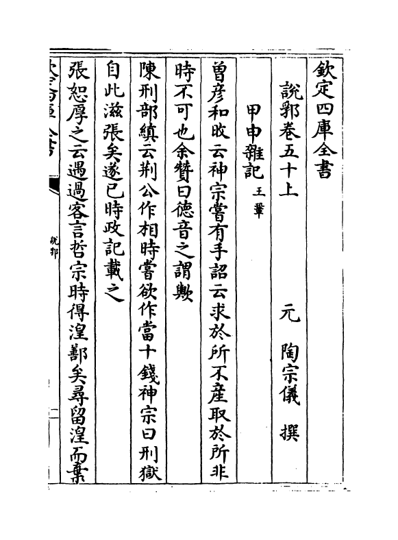 18621-说郛卷五十上~卷五十下 (明)陶宗仪.pdf_第2页