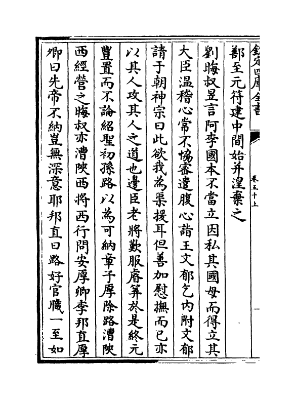 18621-说郛卷五十上~卷五十下 (明)陶宗仪.pdf_第3页