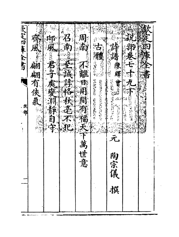 18622-说郛卷七十九下 (明)陶宗仪.pdf_第3页