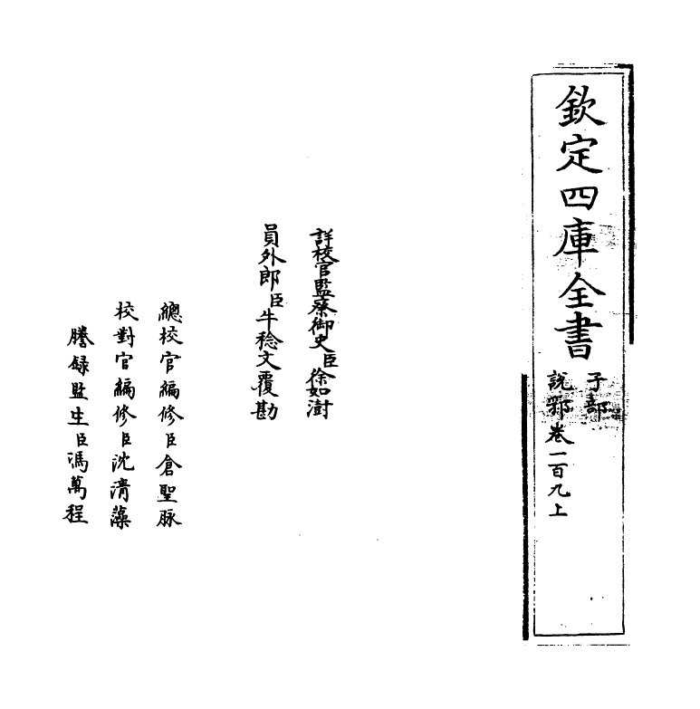 18623-说郛卷一百九上~卷一百九下 (明)陶宗仪.pdf_第2页