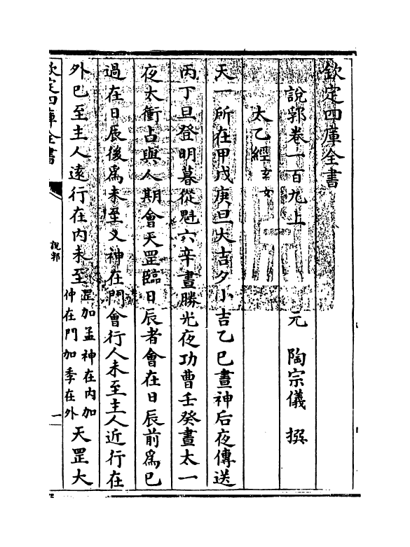 18623-说郛卷一百九上~卷一百九下 (明)陶宗仪.pdf_第3页