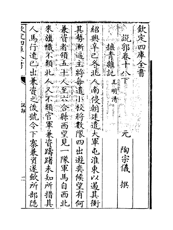 18624-说郛卷十八下 (明)陶宗仪.pdf_第3页