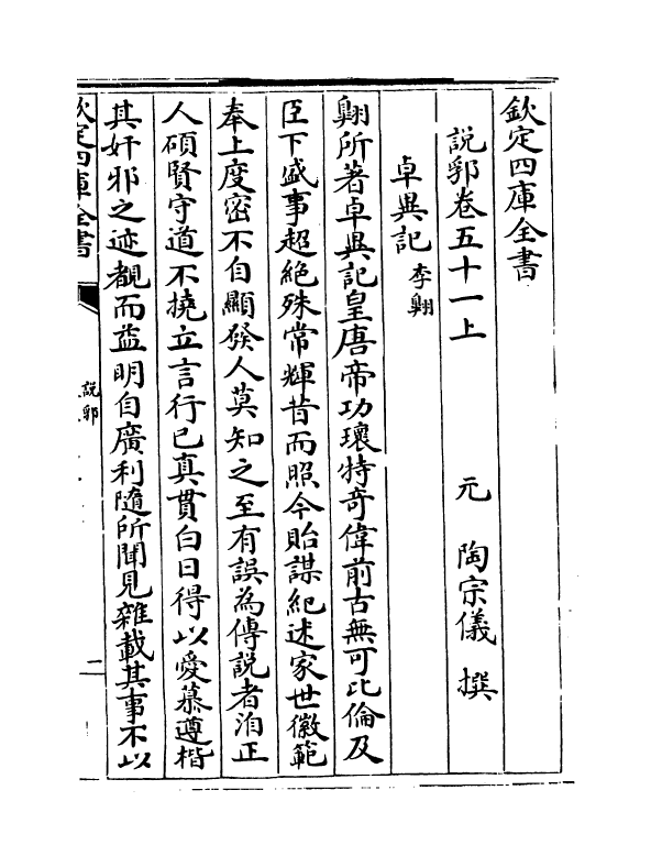 18625-说郛卷五十一上~卷五十一下 (明)陶宗仪.pdf_第2页