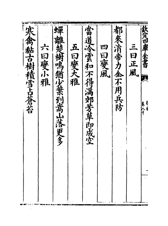 18626-说郛卷八十 (明)陶宗仪.pdf_第3页