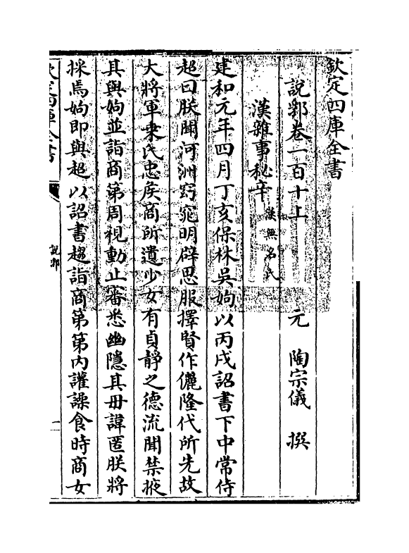 18627-说郛卷一百十上~卷一百十下 (明)陶宗仪.pdf_第3页