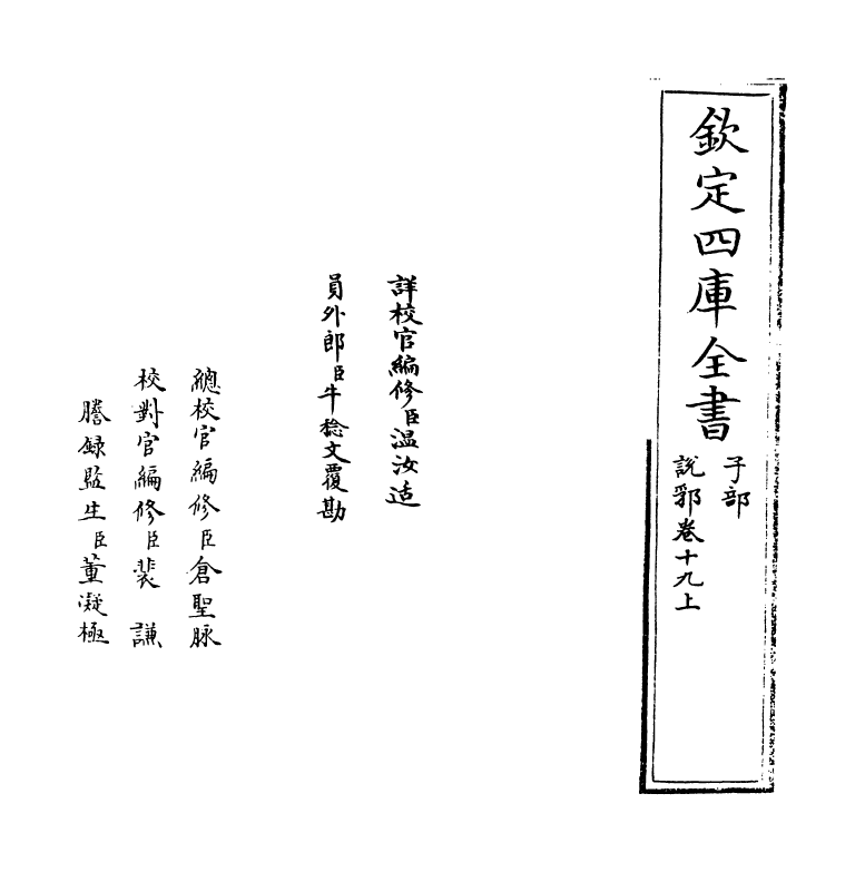 18628-说郛卷十九上~卷十九下 (明)陶宗仪.pdf_第2页