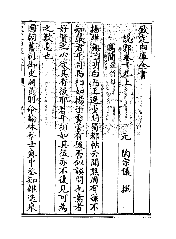 18628-说郛卷十九上~卷十九下 (明)陶宗仪.pdf_第3页