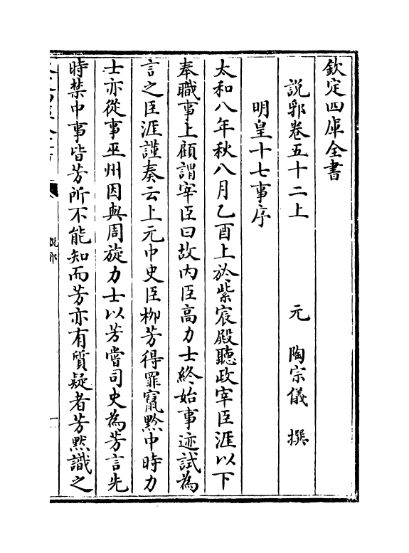 18629-说郛卷五十二上~卷五十二下 (明)陶宗仪.pdf_第2页