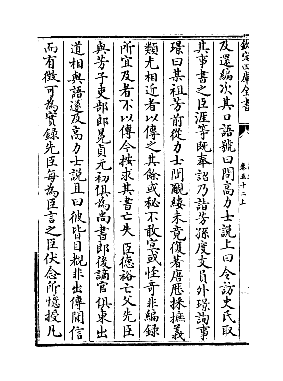 18629-说郛卷五十二上~卷五十二下 (明)陶宗仪.pdf_第3页