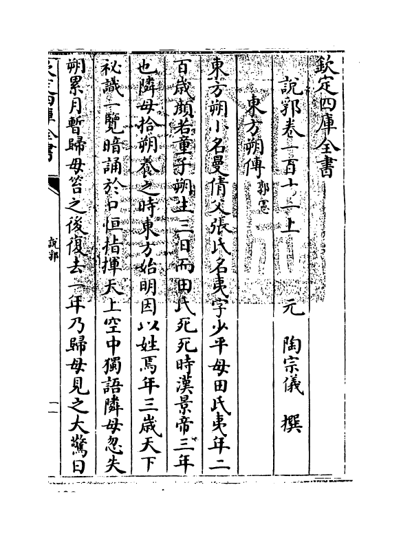 18631-说郛卷一百十一上 (明)陶宗仪.pdf_第3页