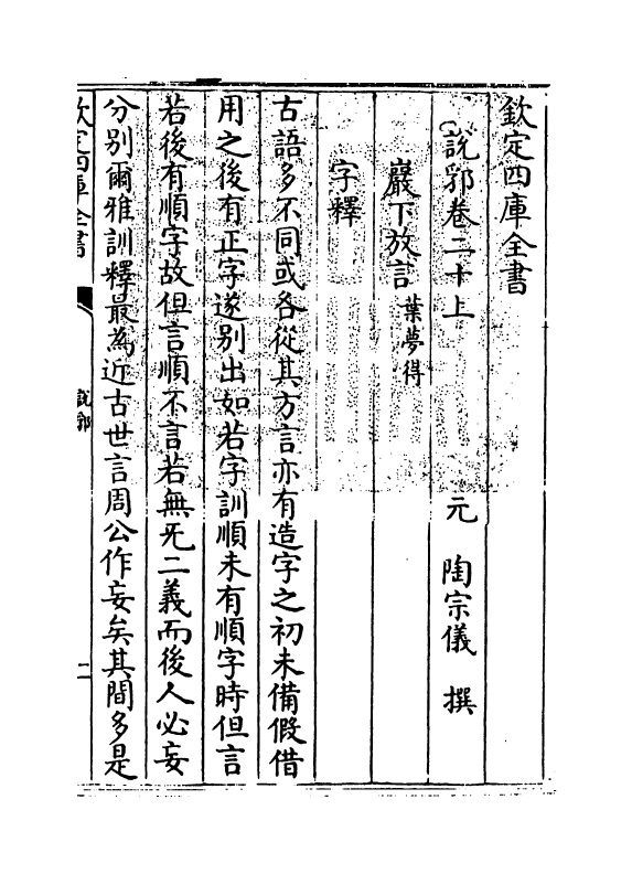 18632-说郛卷二十上~卷二十下 (明)陶宗仪.pdf_第3页