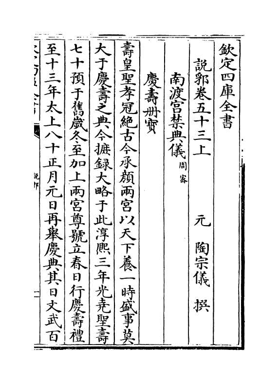 18633-说郛卷五十三上 (明)陶宗仪.pdf_第2页