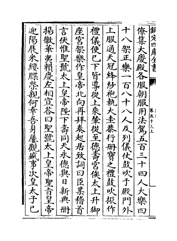 18633-说郛卷五十三上 (明)陶宗仪.pdf_第3页