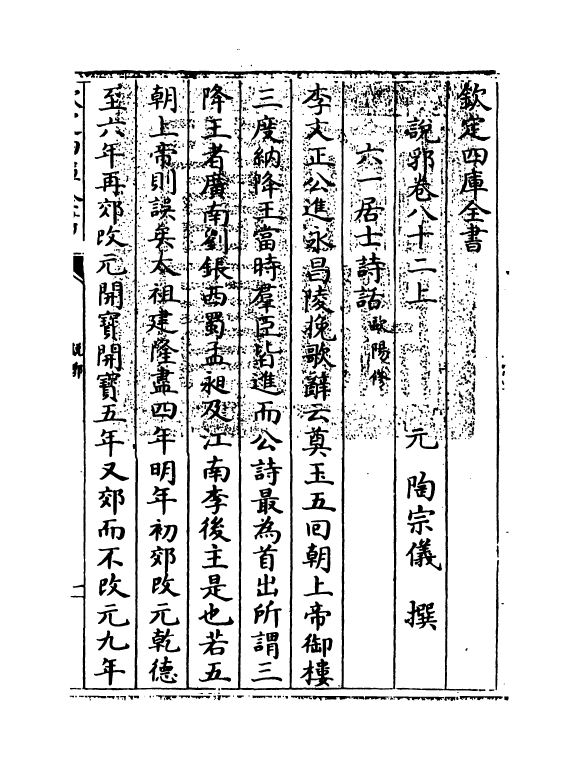 18634-说郛卷八十二上~卷八十二下 (明)陶宗仪.pdf_第3页