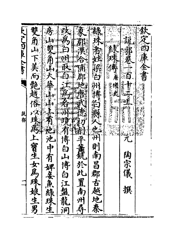 18635-说郛卷一百十二上~卷一百十二下 (明)陶宗仪.pdf_第3页