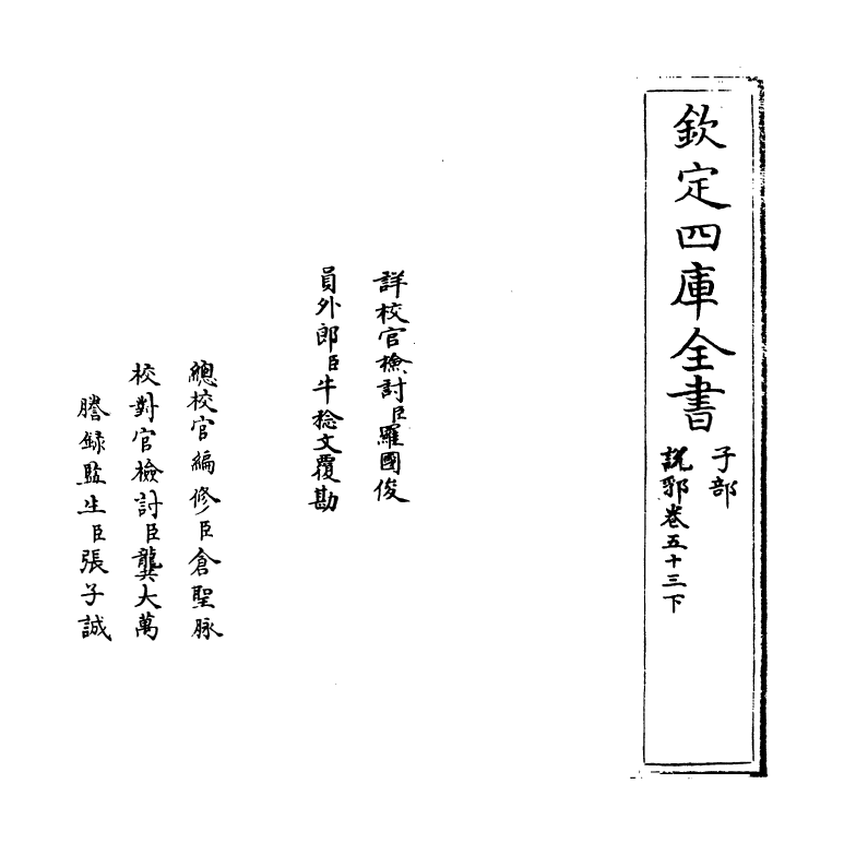 18637-说郛卷五十三下 (明)陶宗仪.pdf_第2页