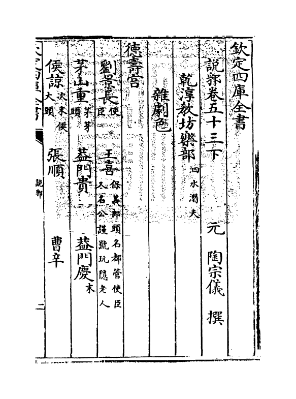 18637-说郛卷五十三下 (明)陶宗仪.pdf_第3页