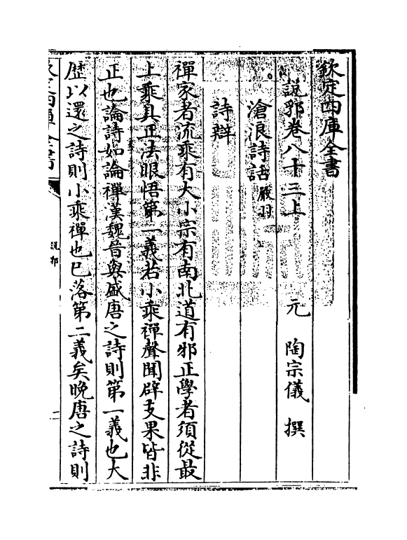 18638-说郛卷八十三上~卷八十三下 (明)陶宗仪.pdf_第3页