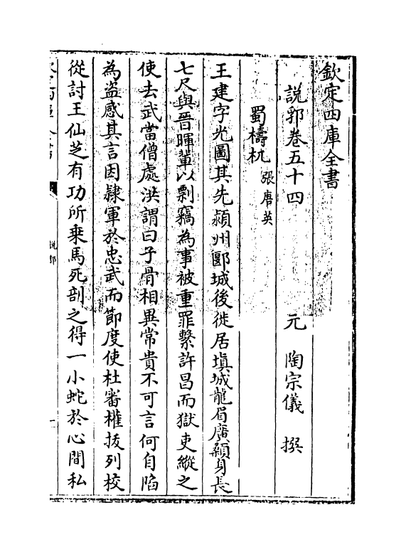 18641-说郛卷五十四 (明)陶宗仪.pdf_第3页