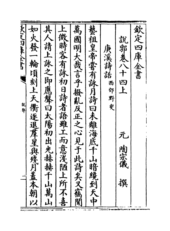 18642-说郛卷八十四上~卷八十四下 (明)陶宗仪.pdf_第2页