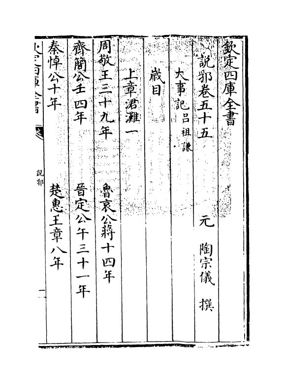 18645-说郛卷五十五 (明)陶宗仪.pdf_第3页