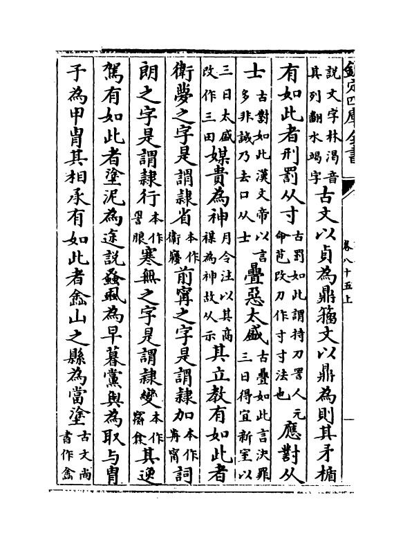 18646-说郛卷八十五上 (明)陶宗仪.pdf_第3页