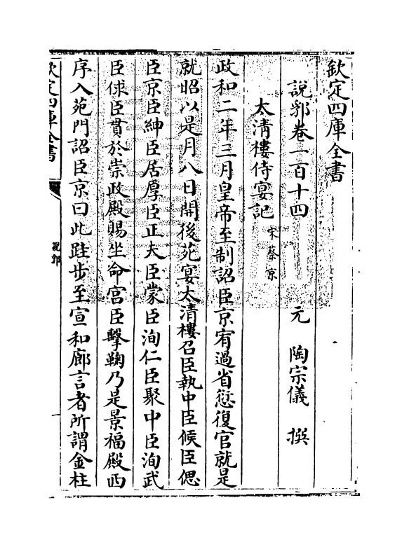 18647-说郛卷一百十四 (明)陶宗仪.pdf_第3页