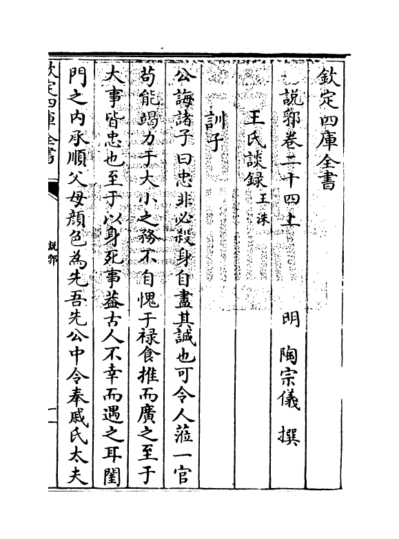 18648-说郛卷二十四上~卷二十四下 (明)陶宗仪.pdf_第3页