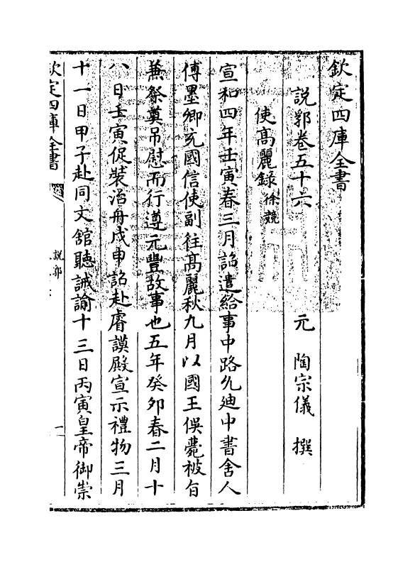 18649-说郛卷五十六 (明)陶宗仪.pdf_第3页