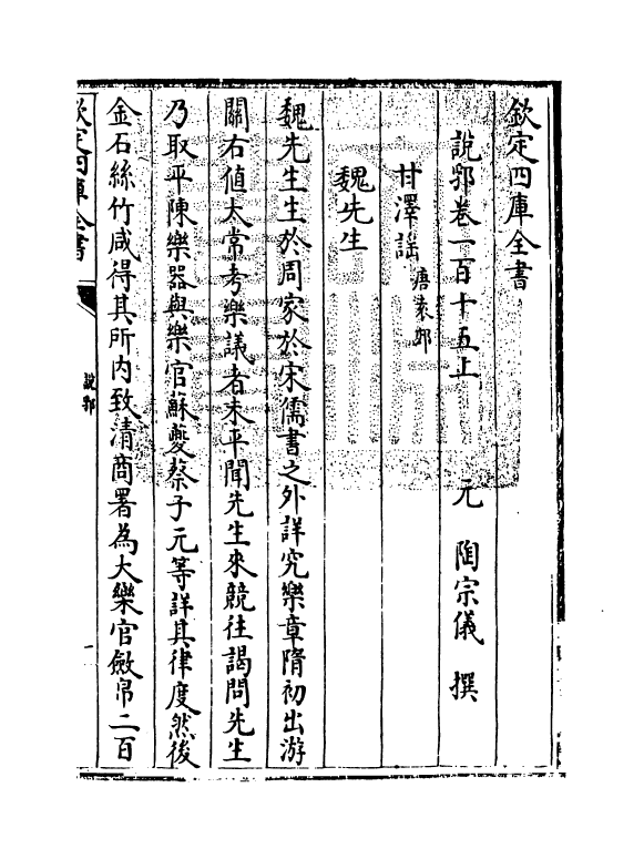 18651-说郛卷一百十五上 (明)陶宗仪.pdf_第3页