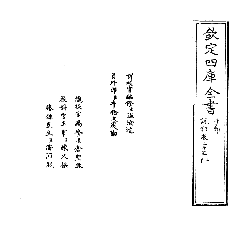 18652-说郛卷二十五上~卷二十五下 (明)陶宗仪.pdf_第2页