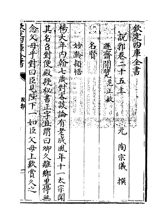 18652-说郛卷二十五上~卷二十五下 (明)陶宗仪.pdf_第3页