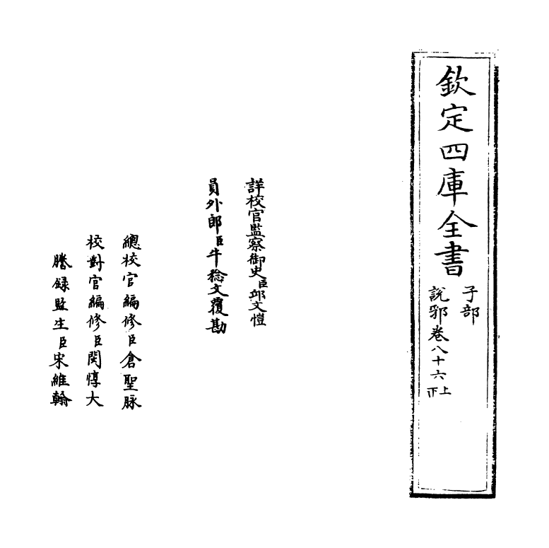 18654-说郛卷八十六上~卷八十六下 (明)陶宗仪.pdf_第2页