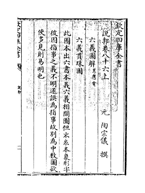 18654-说郛卷八十六上~卷八十六下 (明)陶宗仪.pdf_第3页