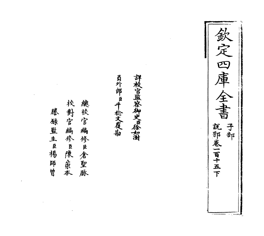 18655-说郛卷一百十五下 (明)陶宗仪.pdf_第2页