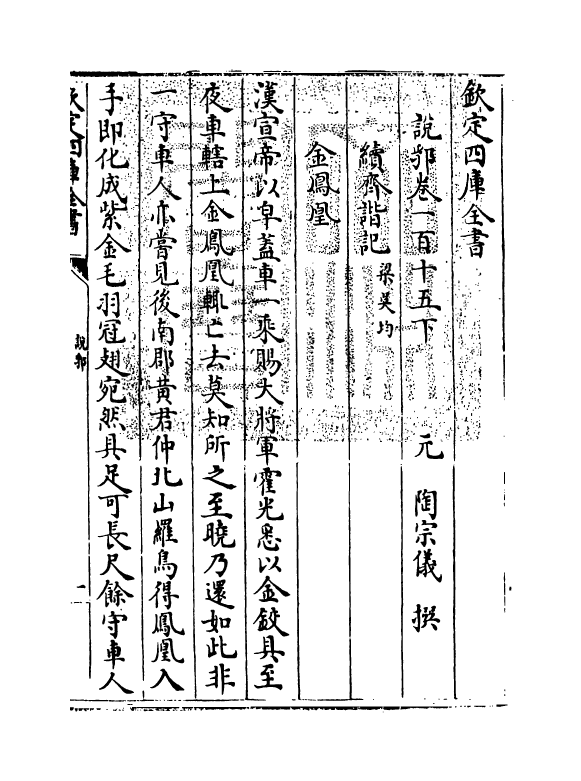 18655-说郛卷一百十五下 (明)陶宗仪.pdf_第3页