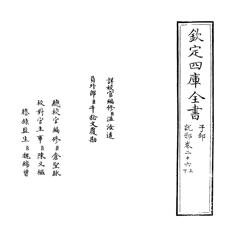 18656-说郛卷二十六上~卷二十六下 (明)陶宗仪.pdf_第2页