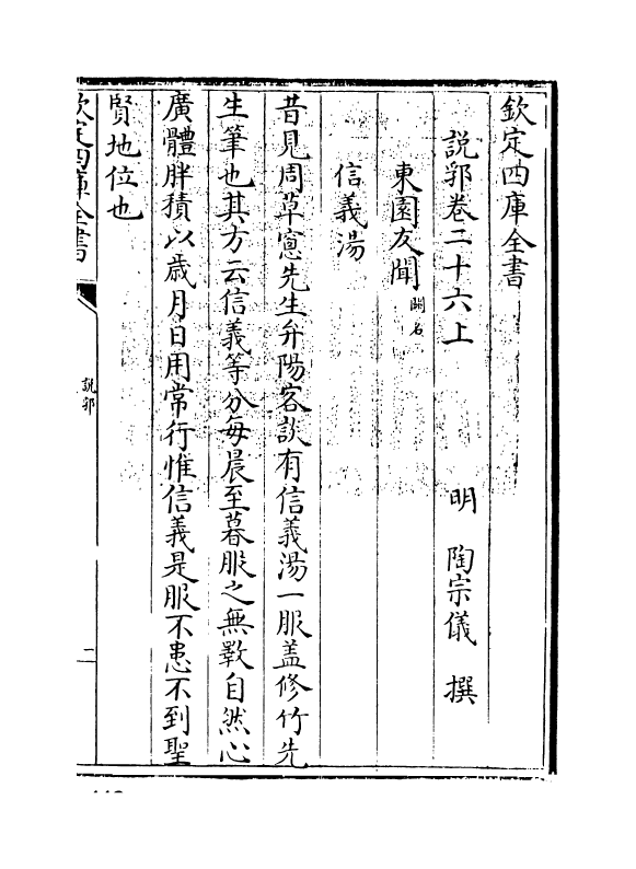 18656-说郛卷二十六上~卷二十六下 (明)陶宗仪.pdf_第3页