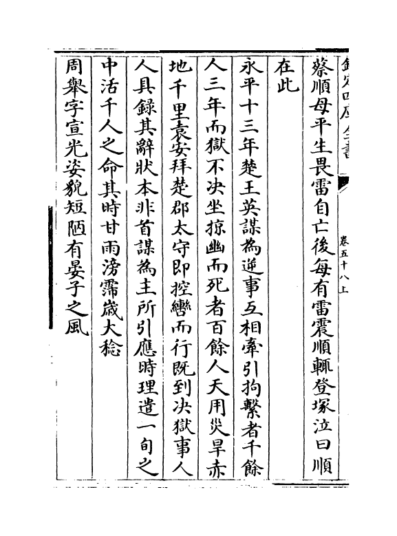 18657-说郛卷五十八上~卷五十八下 (明)陶宗仪.pdf_第3页