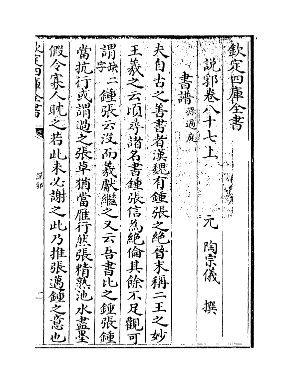 18658-说郛卷八十七上 (明)陶宗仪.pdf_第3页