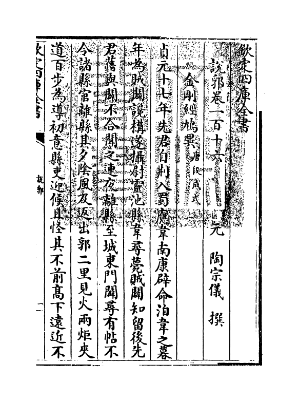 18659-说郛卷一百十六 (明)陶宗仪.pdf_第3页