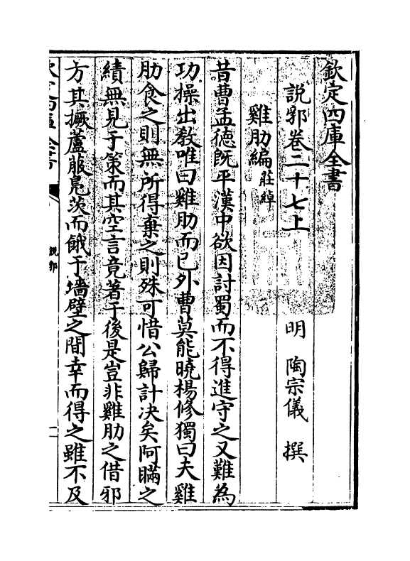 18660-说郛卷二十七上~卷二十七下 (明)陶宗仪.pdf_第3页