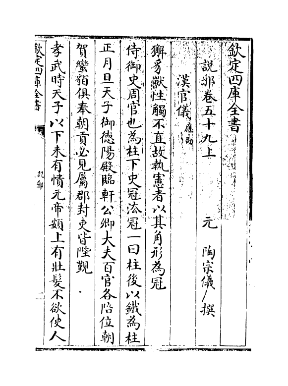 18661-说郛卷五十九上~卷五十九下 (明)陶宗仪.pdf_第3页