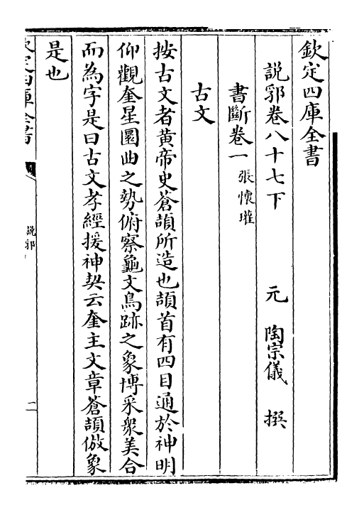 18662-说郛卷八十七下 (明)陶宗仪.pdf_第2页