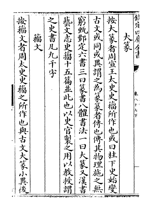 18662-说郛卷八十七下 (明)陶宗仪.pdf_第3页